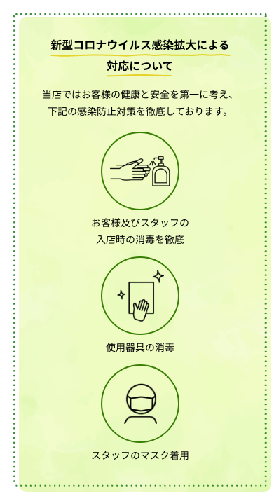 新型コロナウィルス感染拡大による対応について